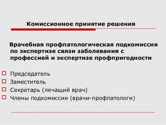 Заболевание связанное с профессией Заболевание связанное с профессией